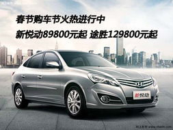 春季购车节火热进行中 新悦动89800元起 焕新智能科技体验