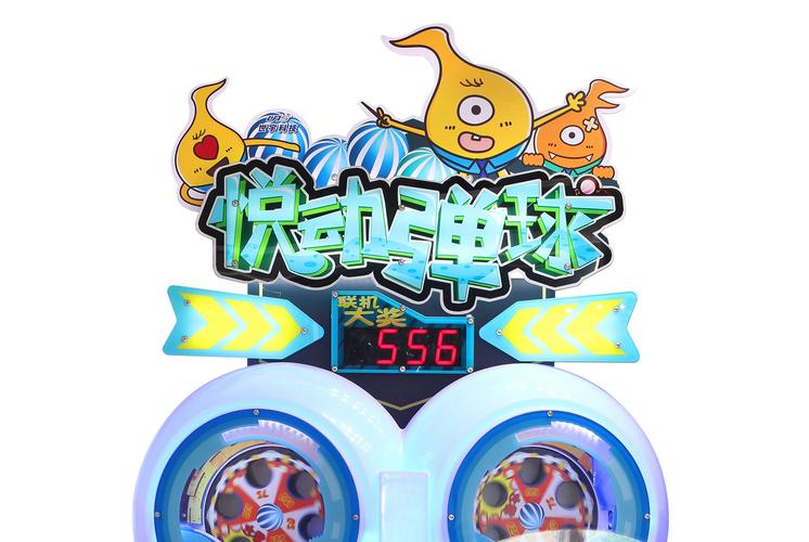 悦动弹球